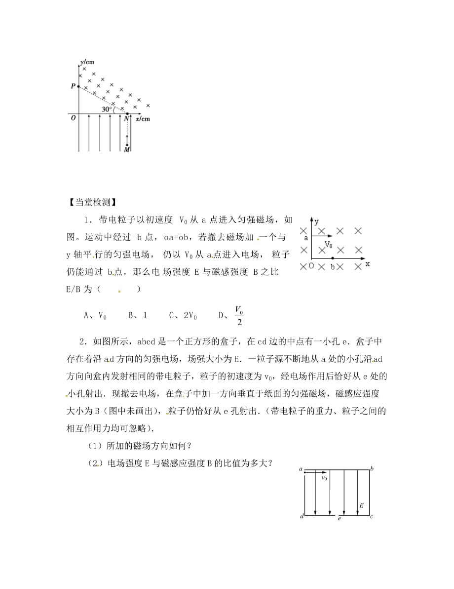 江苏省海安县实验中学2020届高考物理复习 洛仑兹力与电场力的比较学案（无答案）_第3页