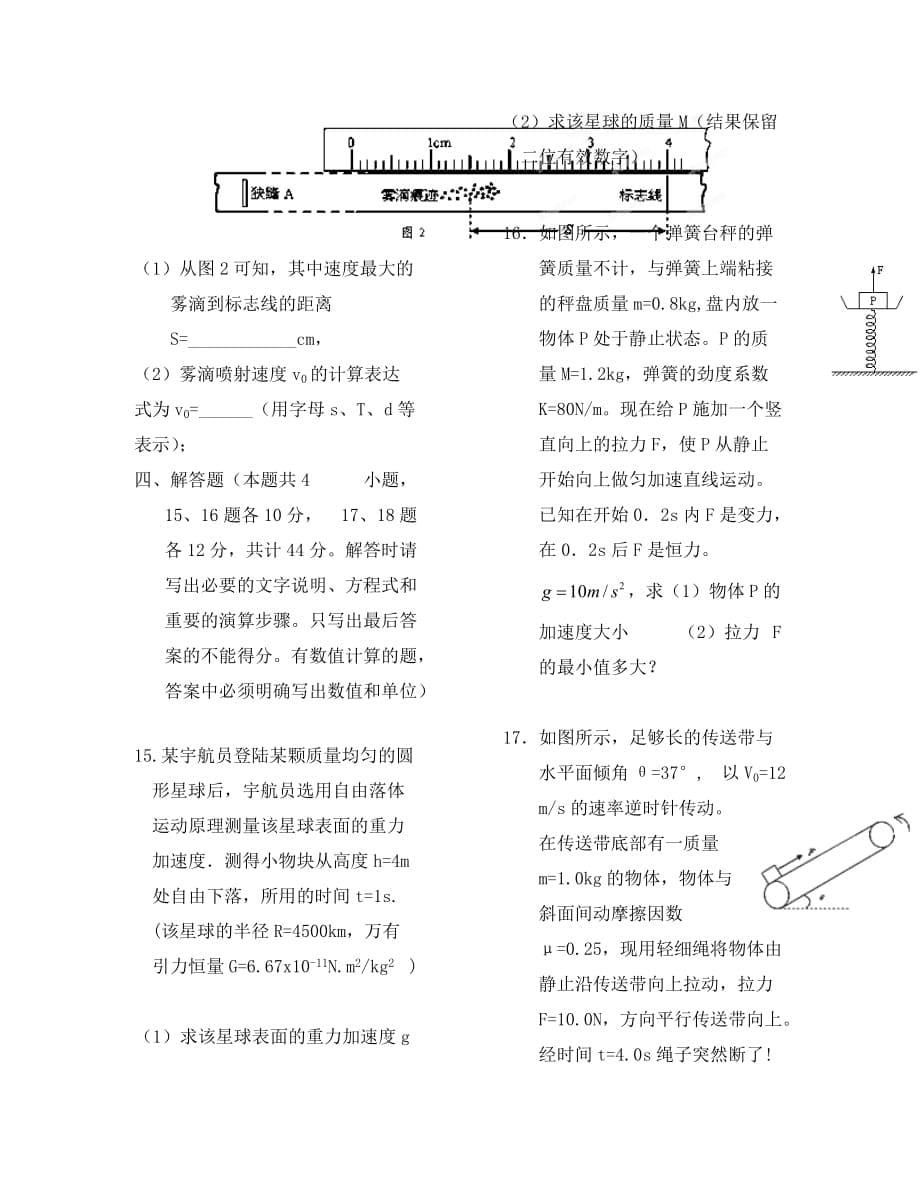 安徽省舒城县2020届高三物理上学期第三次统考试题（无答案）_第5页