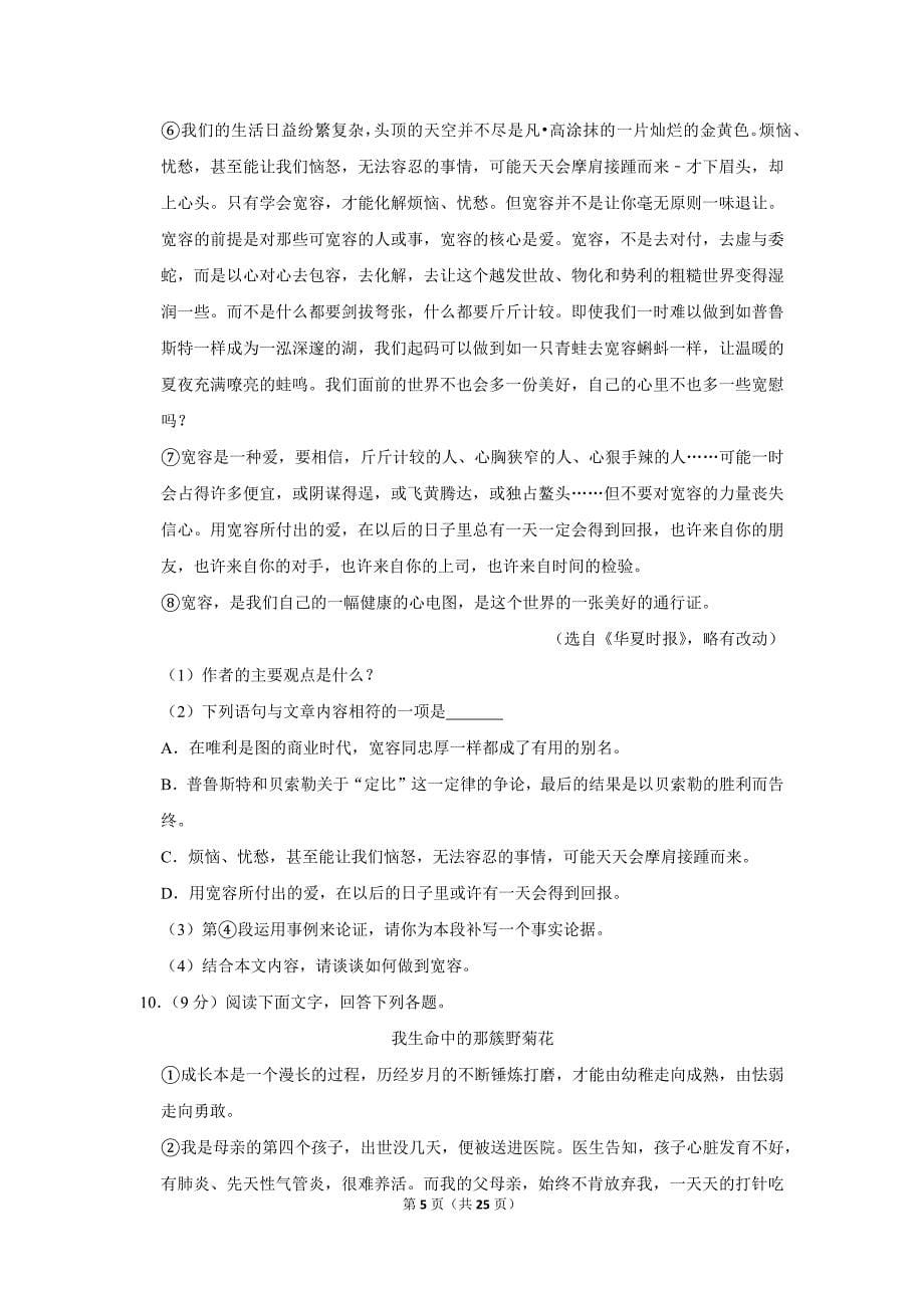 2011年黑龙江省佳木斯市中考语文试卷（农垦、森工用）(解析版）_第5页