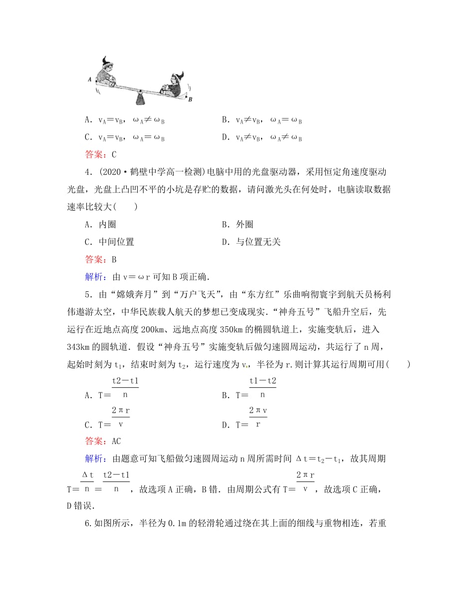 山东省青岛市国开中学高中物理 5.4 圆周运动同步检测 新人教版必修2（通用）_第2页