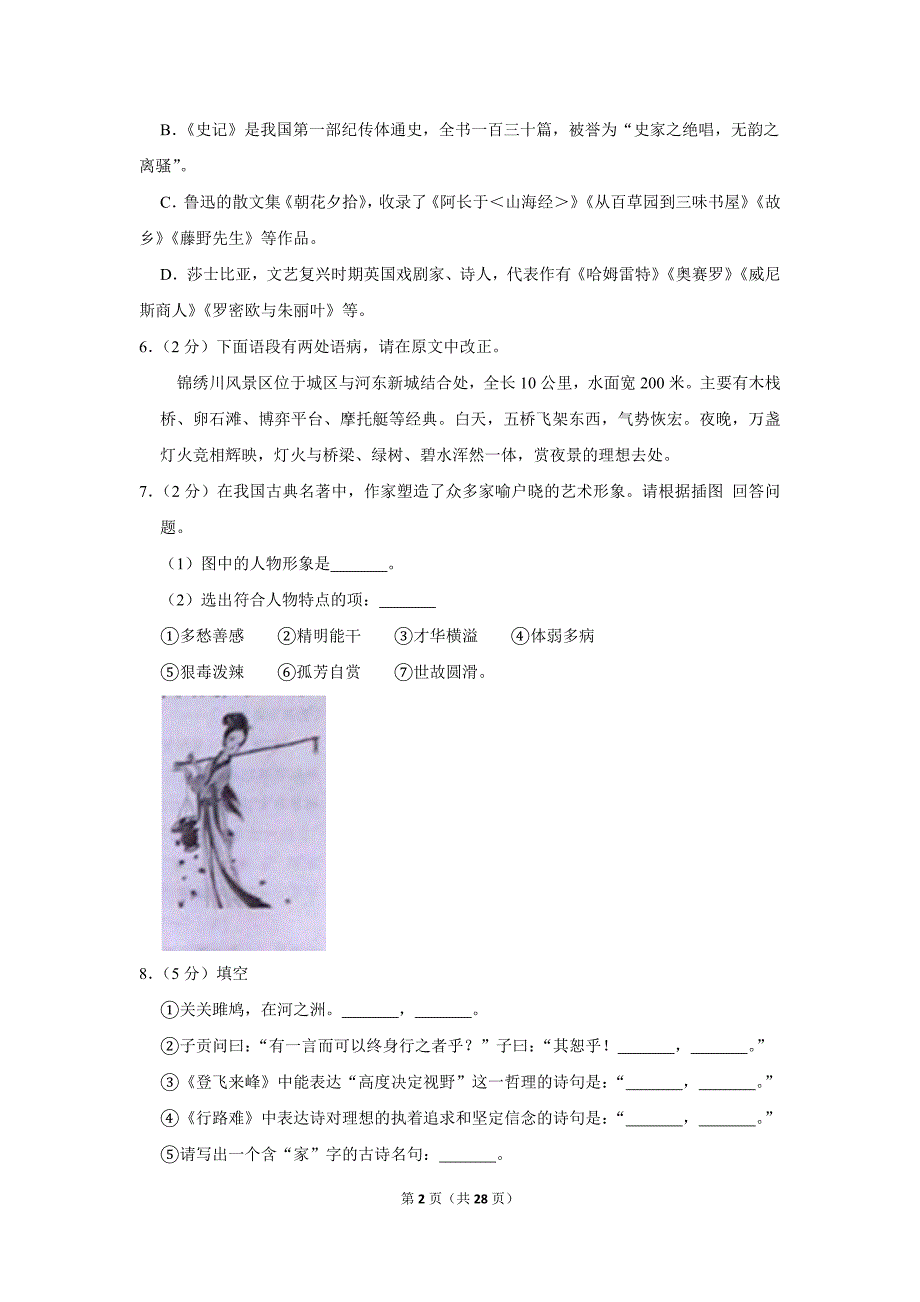 2012年山东省德州市中考语文试卷（解析版）_第2页