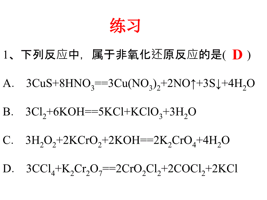 氧化性、还原性强弱比较_第1页