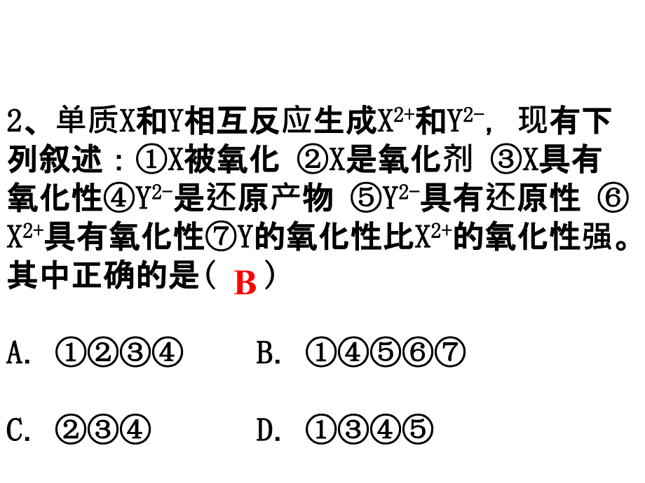 氧化性、还原性强弱比较_第2页