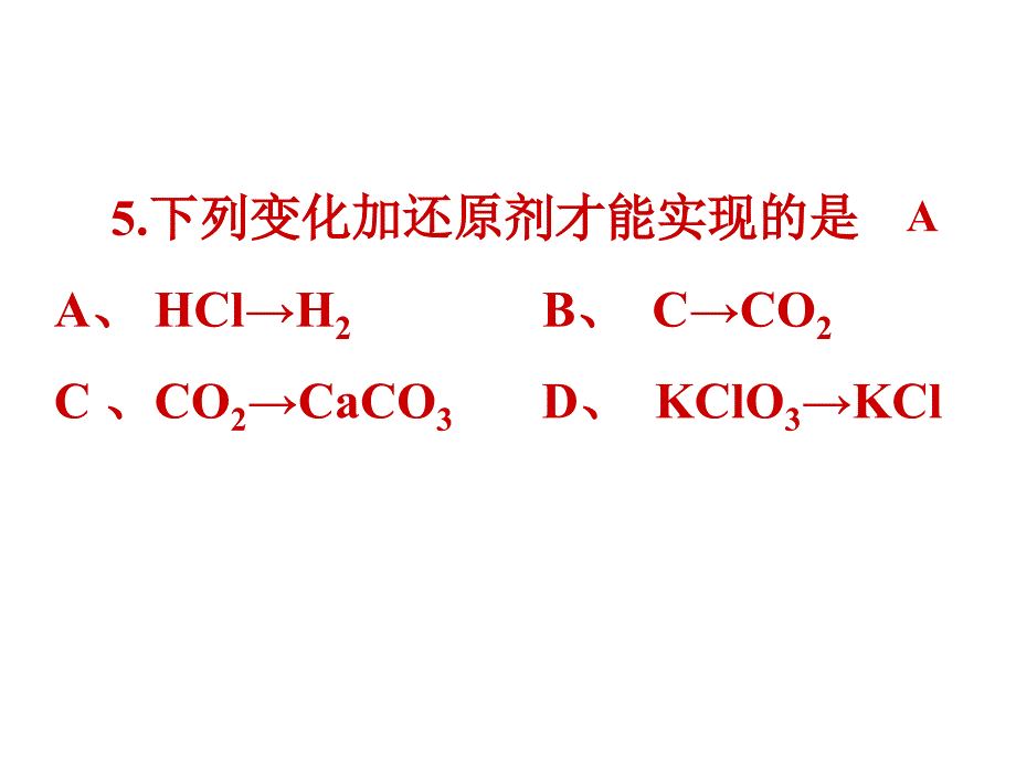 氧化性、还原性强弱比较_第4页