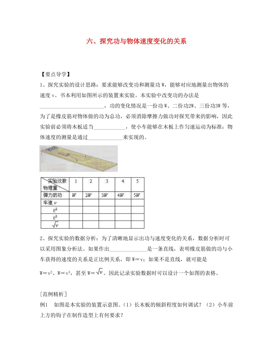 2020高中物理 7.6《探究功与物体速度变化的关系》同步导学案_第1页