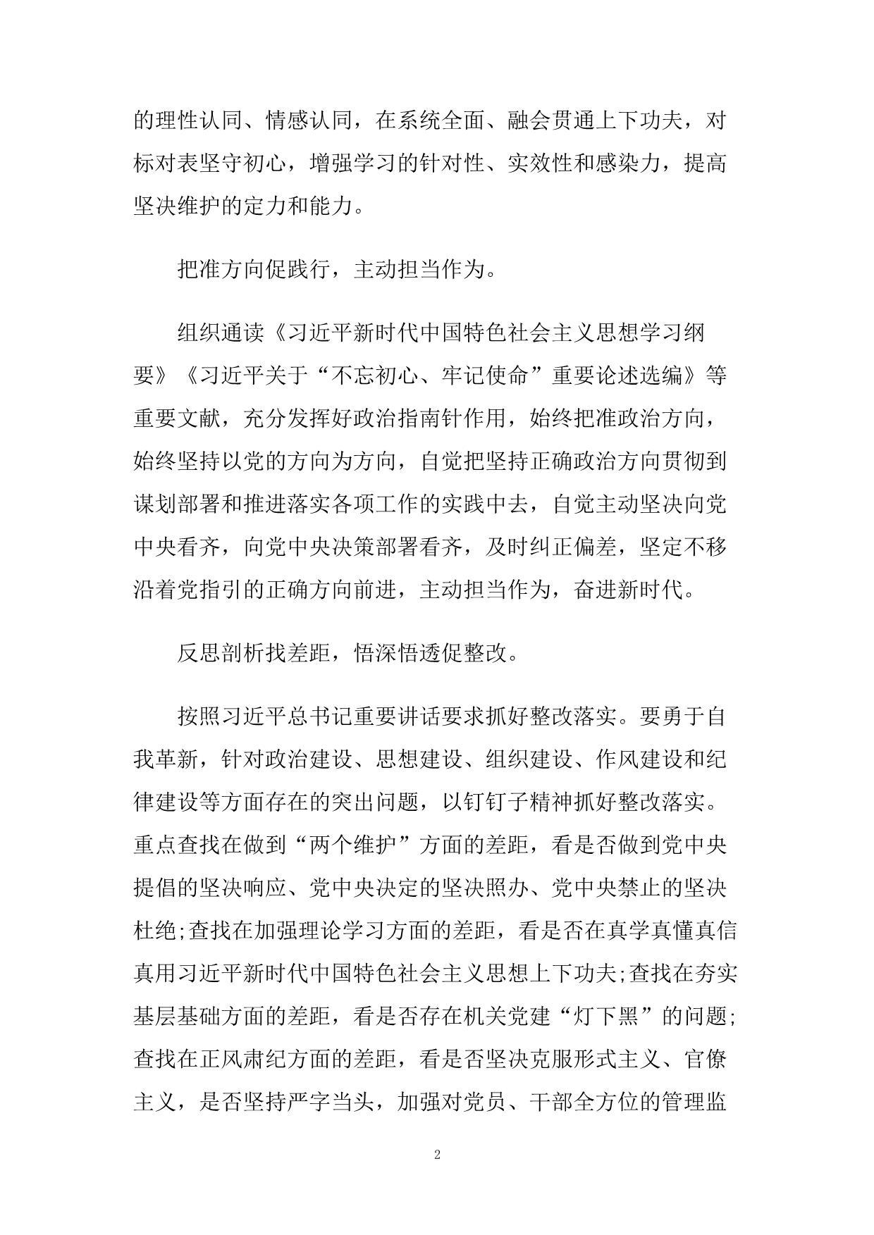 对照党章党规找差距研讨交流发言材料学习心得精选5篇.doc_第2页