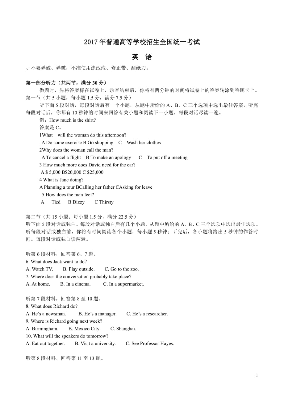 2017高考新课标全国2卷英语试题(精编)_第1页