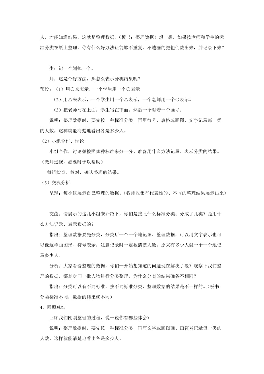 【教学设计】按不同标准分类整理数据【含设计意图和教后反思】_第3页