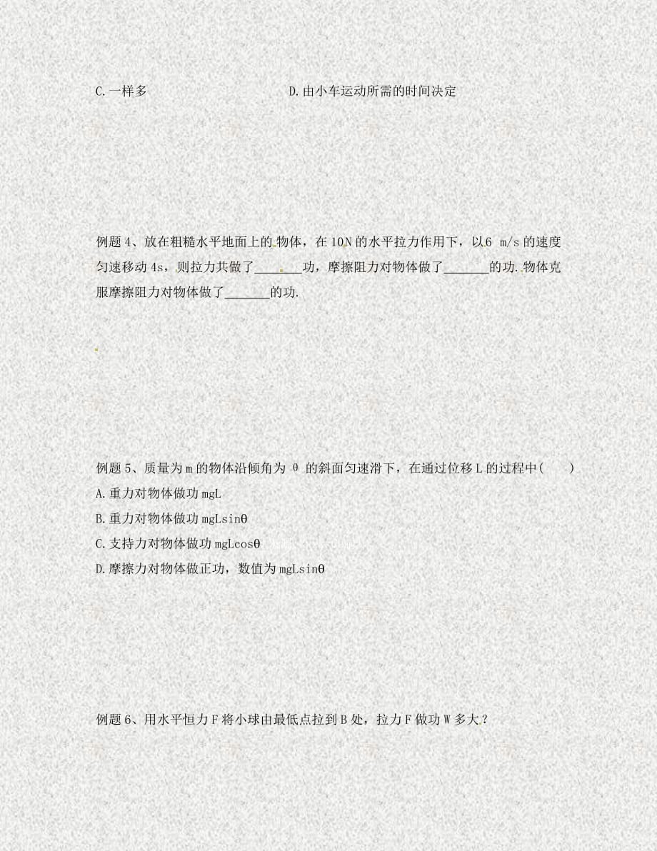 北京市第四中学高中物理 第七章 机械能守恒定律 功练习（无答案）新人教版必修1（通用）_第2页