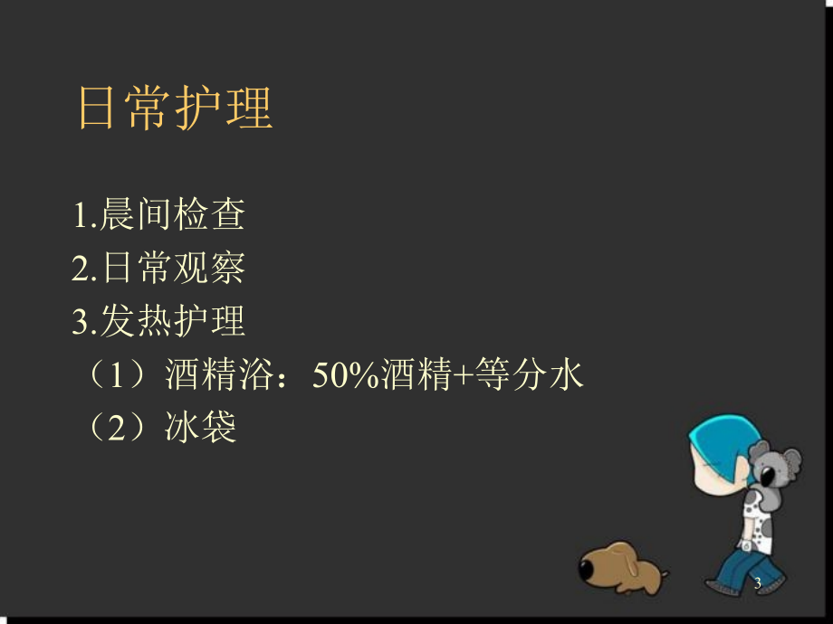 （推荐精选）育婴师婴幼儿常见疾病三级.ppt_第3页