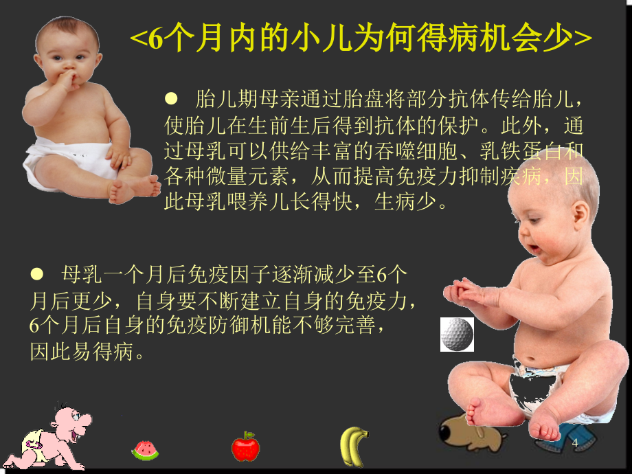 （推荐精选）育婴师婴幼儿常见疾病三级.ppt_第4页