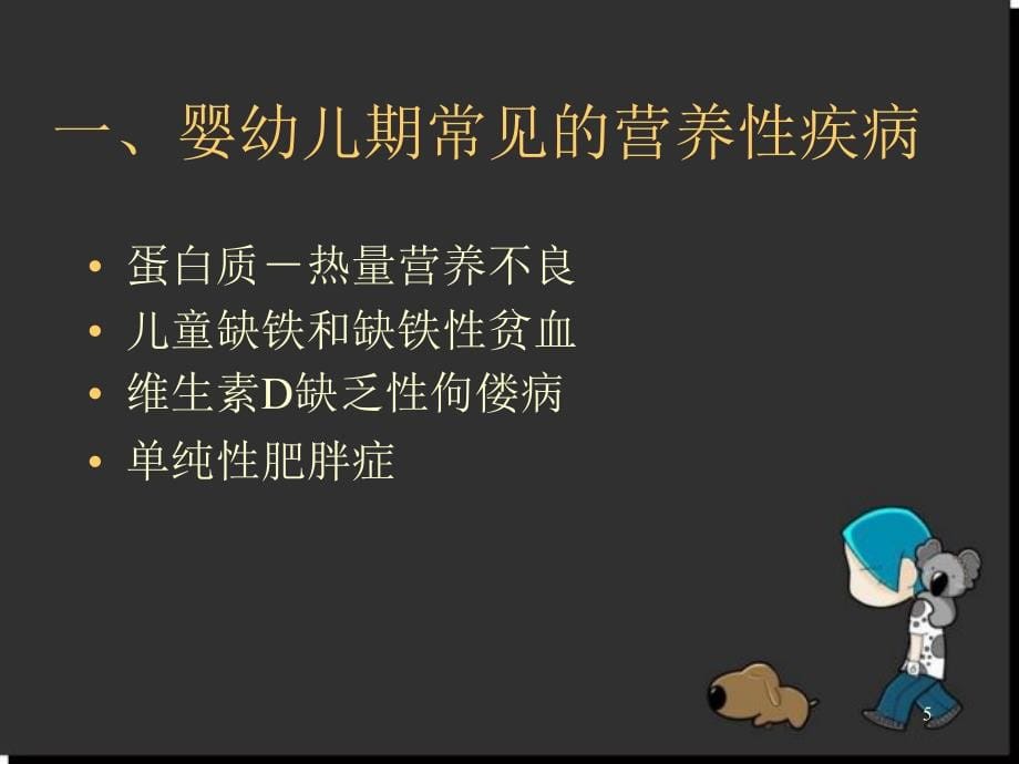 （推荐精选）育婴师婴幼儿常见疾病三级.ppt_第5页