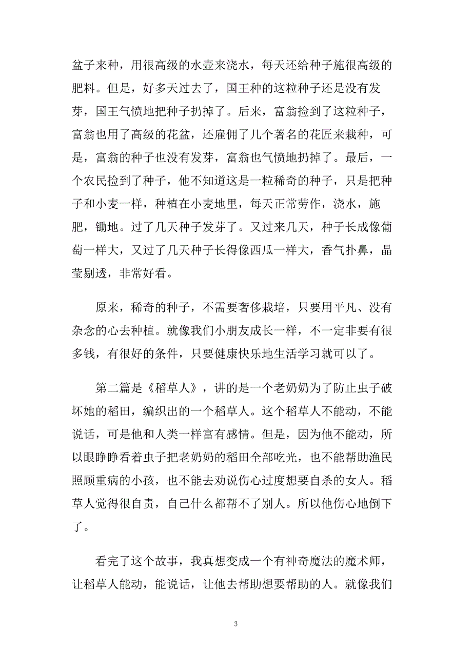 稻草人读后心得700字5篇.doc_第3页