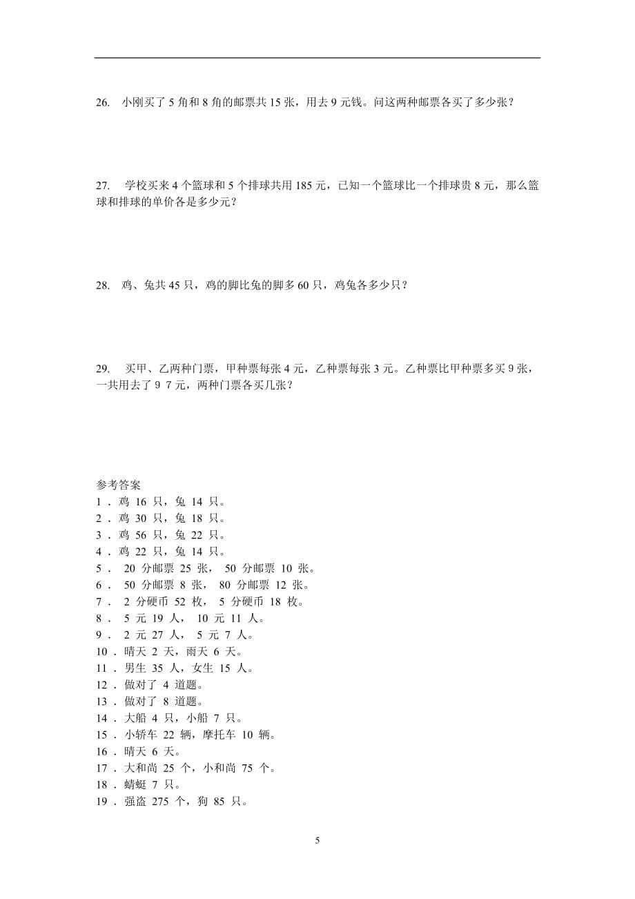 人教版2019-2020六年级数学上册第7单元试卷2_第5页