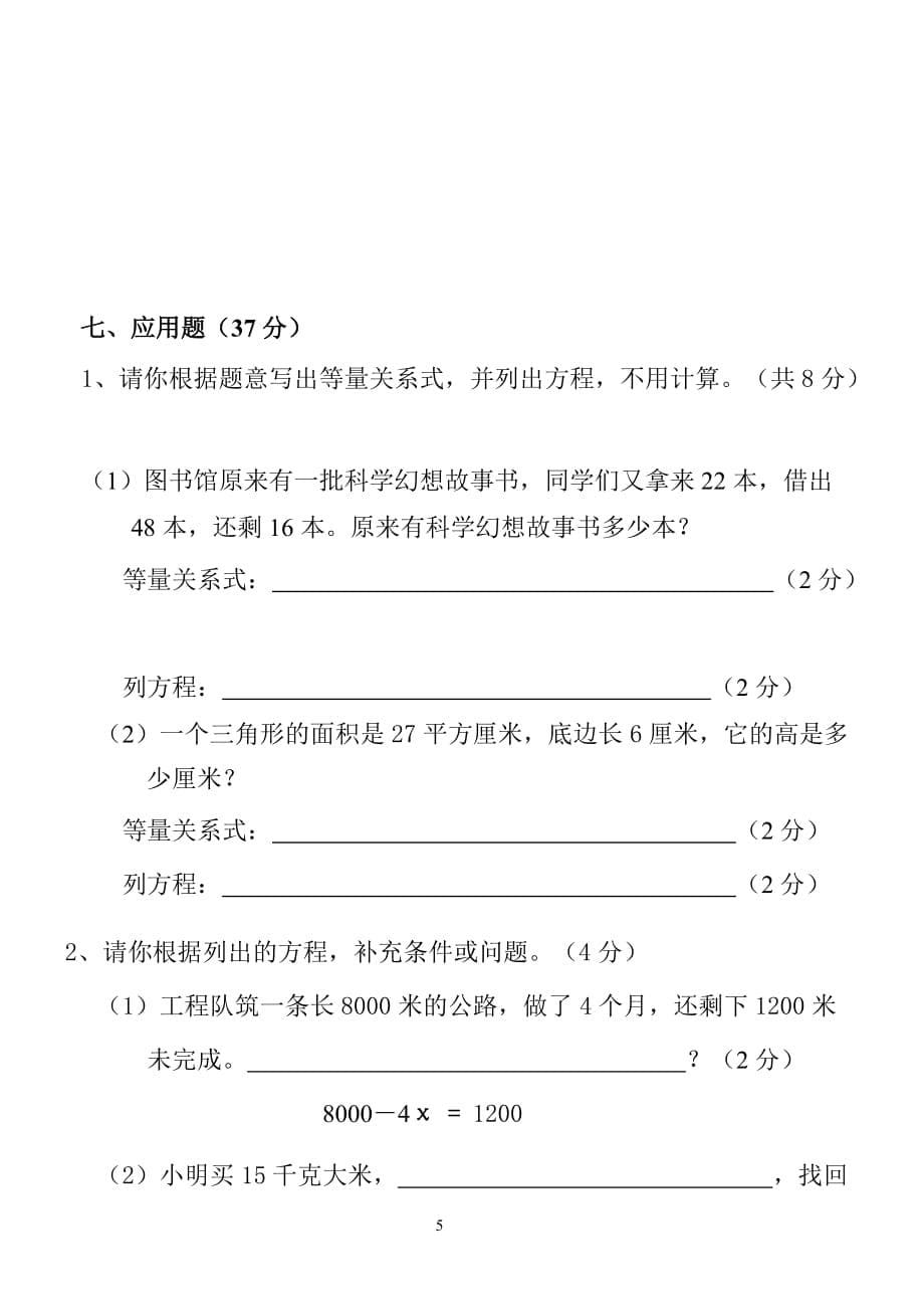 配套2019-2020年五年级数学第二学期期末综合复习试卷_第5页