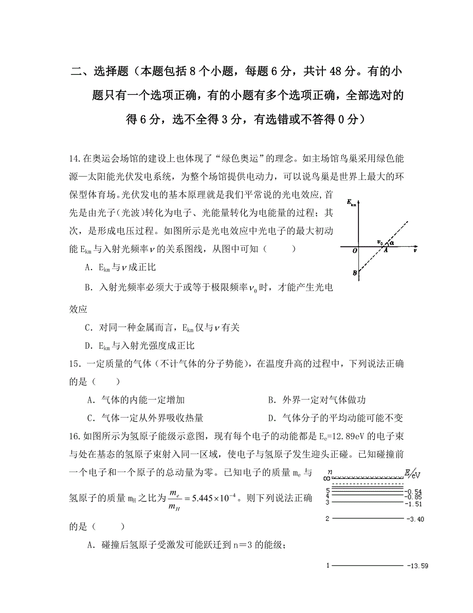 高三物理理综测试题_第1页