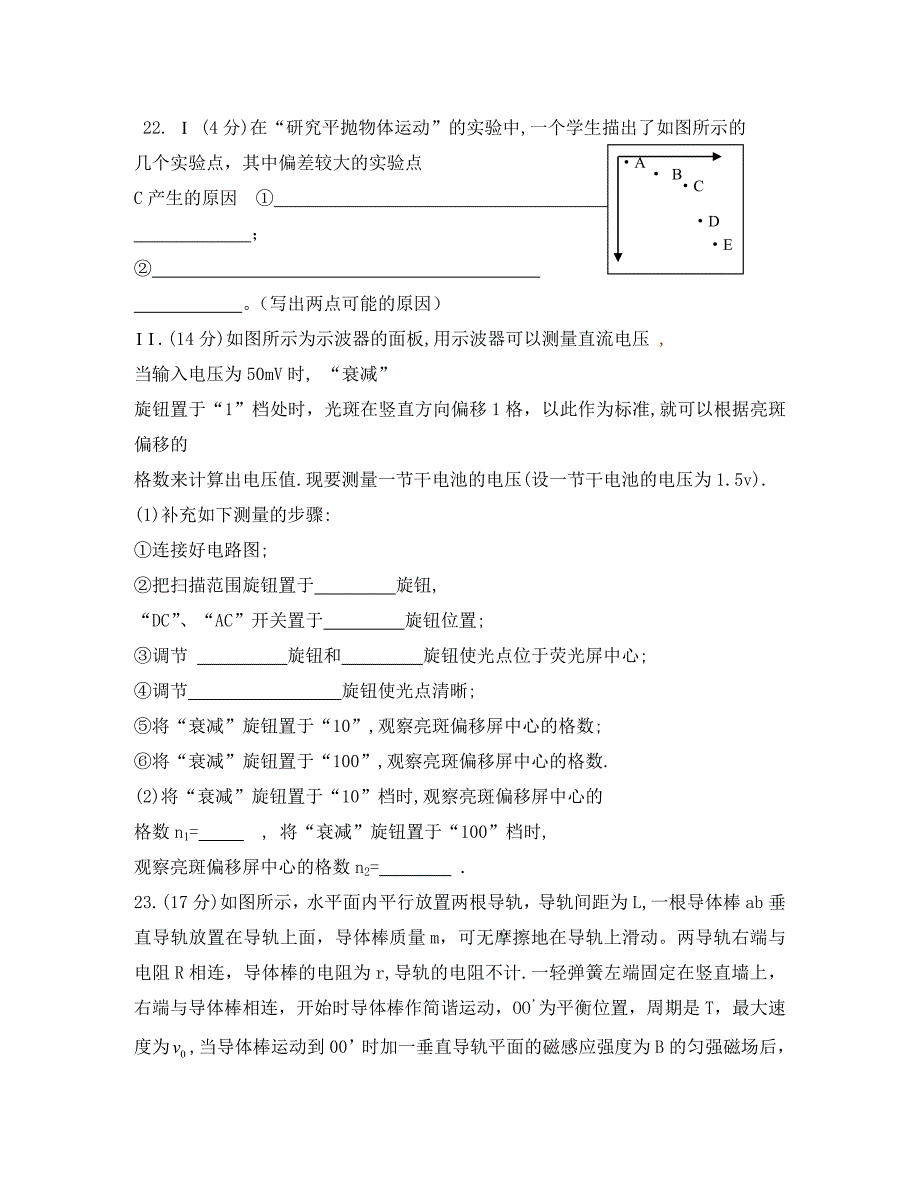 高三物理理综测试题_第4页