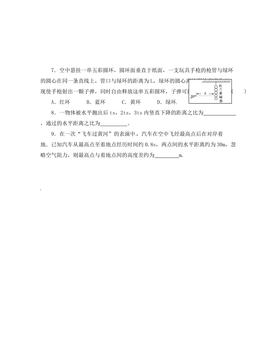 山西省阳高县高中物理 5.2 平抛运动练习（无答案）新人教版必修2（通用）_第3页