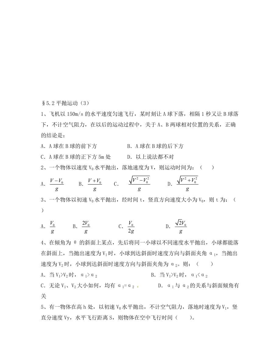 山西省阳高县高中物理 5.2 平抛运动练习（无答案）新人教版必修2（通用）_第5页