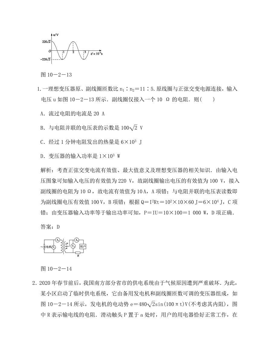 高中物理 第十章 变压器 电能的输送练习作业 新人教版选修3-2_第5页