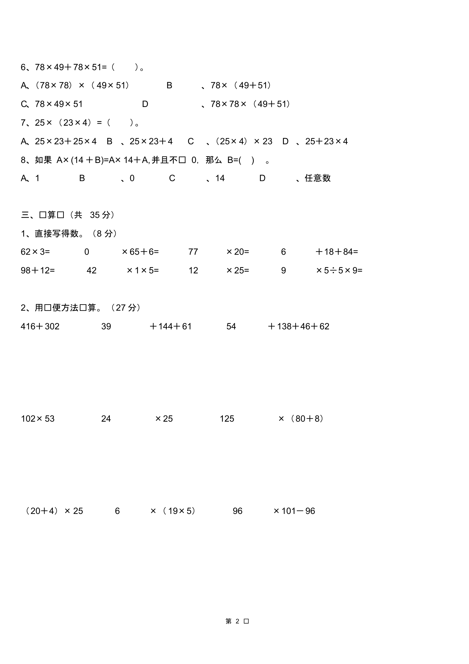 苏教版四年级数学下册第六单元测试卷(含答案).pdf_第2页
