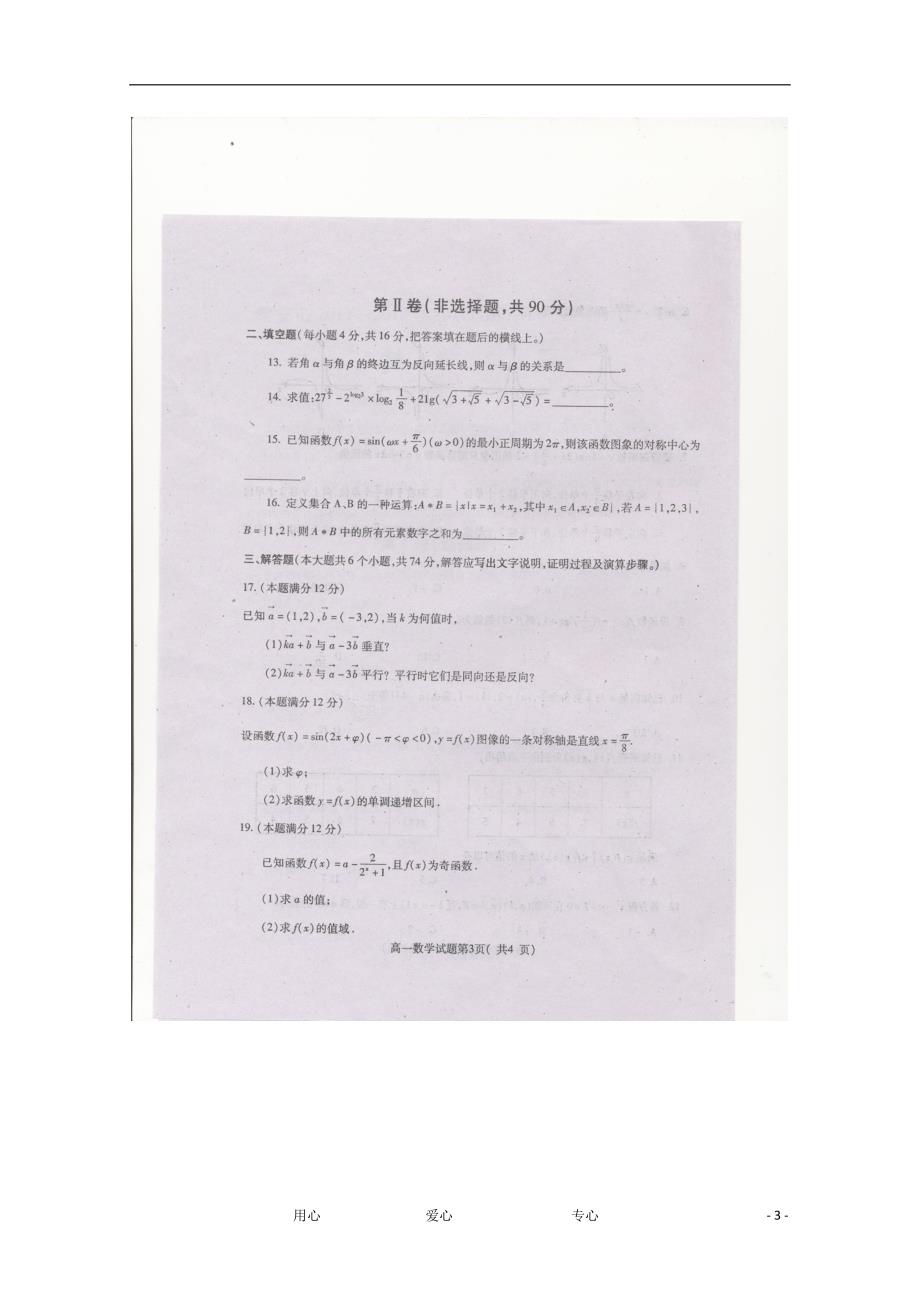 四川雅安中学高一数学上学期期末考试.doc_第3页