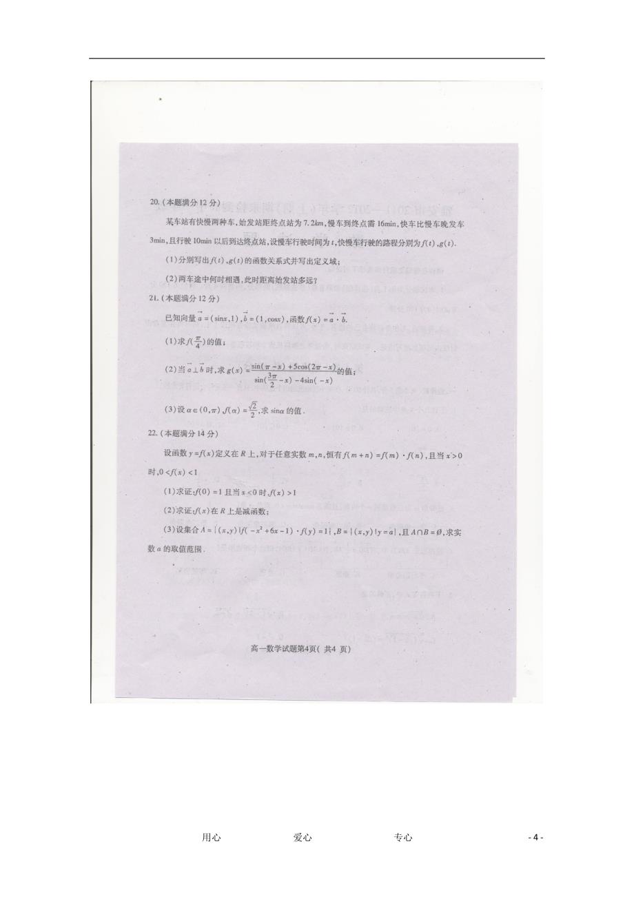 四川雅安中学高一数学上学期期末考试.doc_第4页