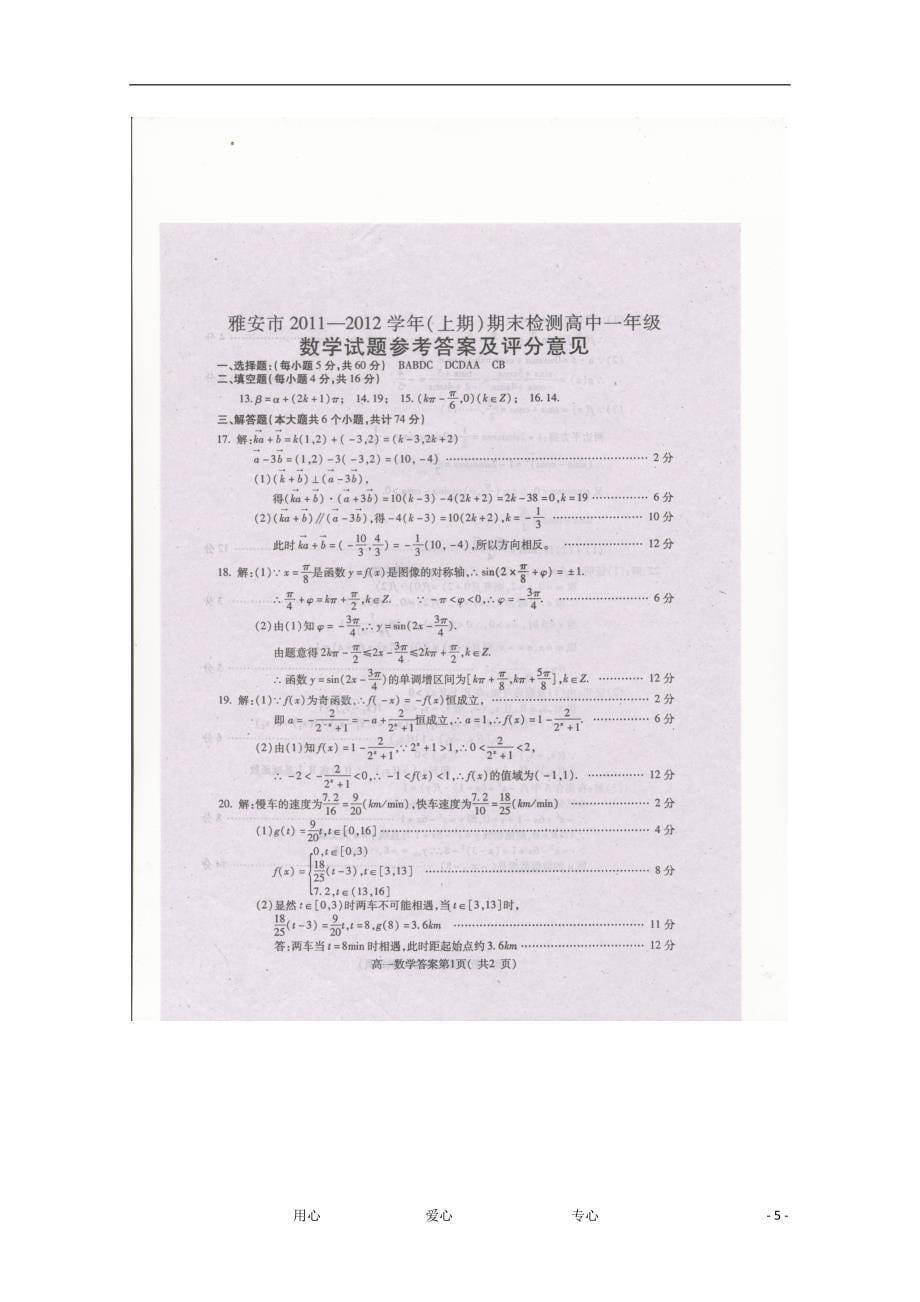 四川雅安中学高一数学上学期期末考试.doc_第5页