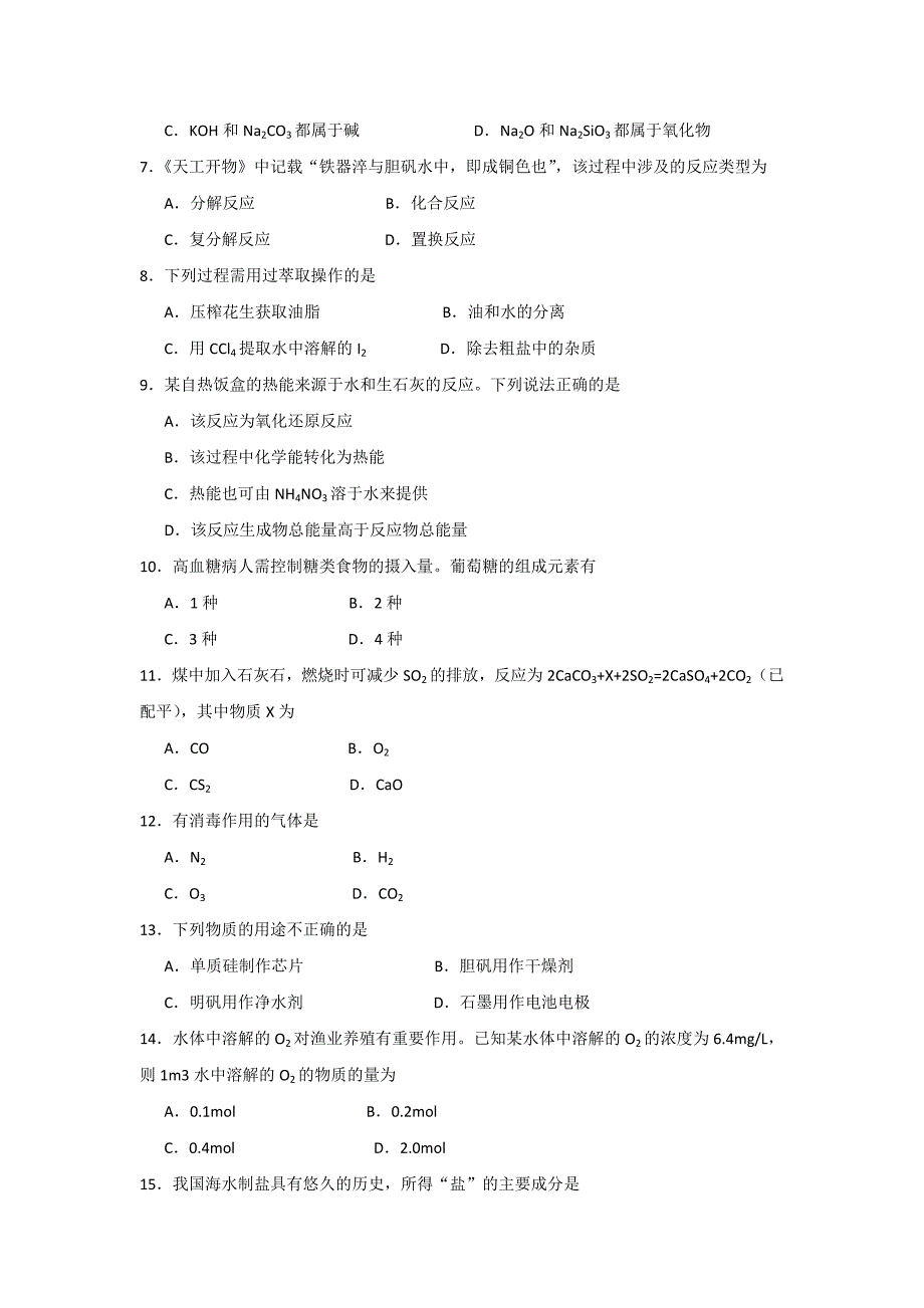 2018年6月广东省普通高中学业水平考试化学试卷(A卷)(word版-有答案)_第2页