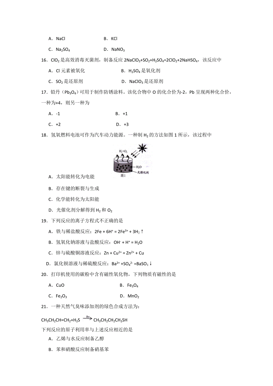 2018年6月广东省普通高中学业水平考试化学试卷(A卷)(word版-有答案)_第3页