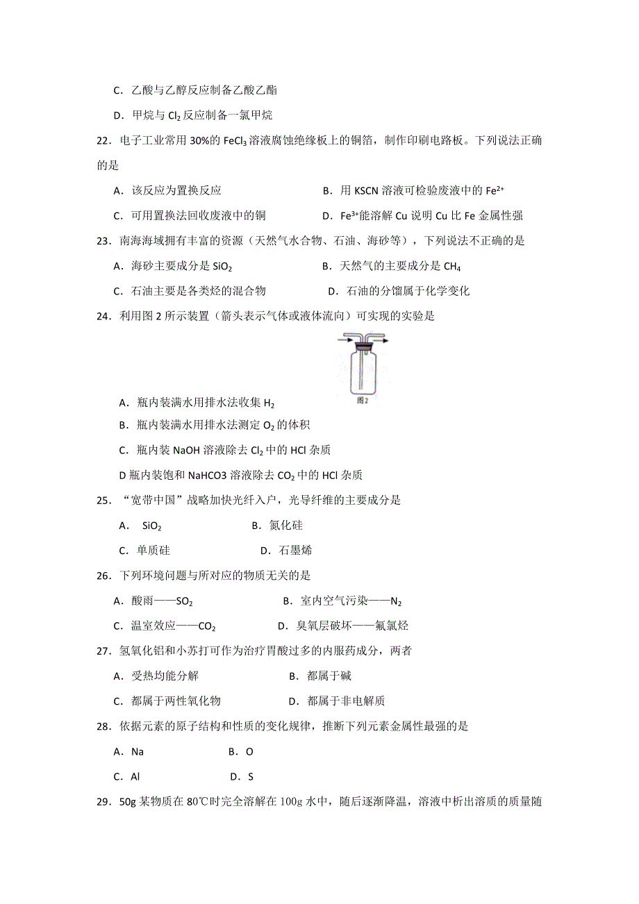 2018年6月广东省普通高中学业水平考试化学试卷(A卷)(word版-有答案)_第4页