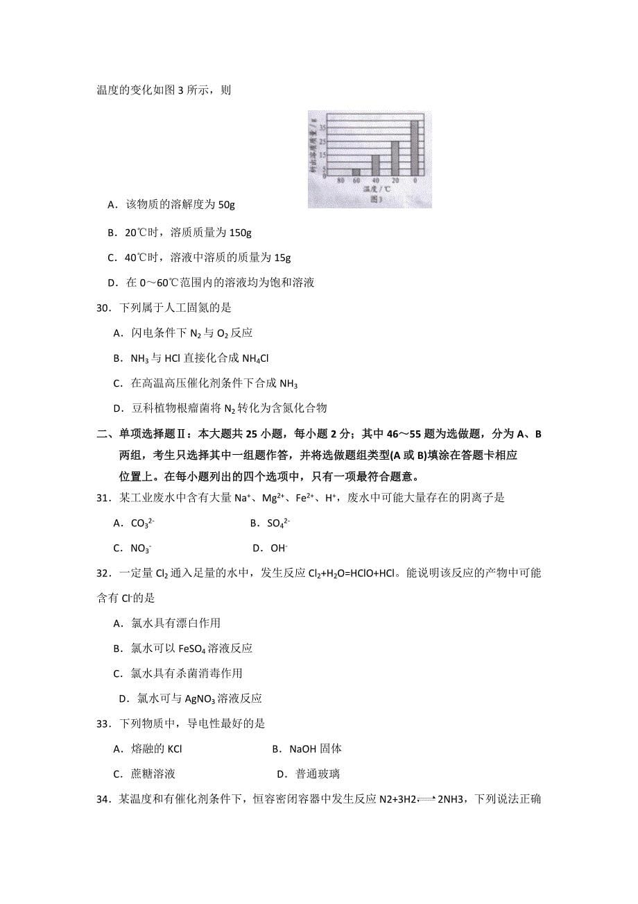 2018年6月广东省普通高中学业水平考试化学试卷(A卷)(word版-有答案)_第5页