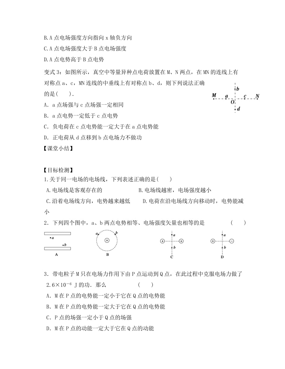 云南省德宏州梁河县高中物理 第一章 静电场 1.4 电势能和电势学案（无答案）新人教版选修3-1（通用）_第4页