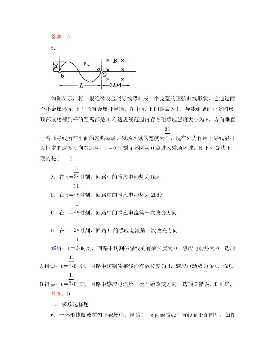 （新课标）2020届高考物理一轮复习 第九章 电磁感应 第二节 法拉第电磁感应定律 自感和涡流课时作业_第4页