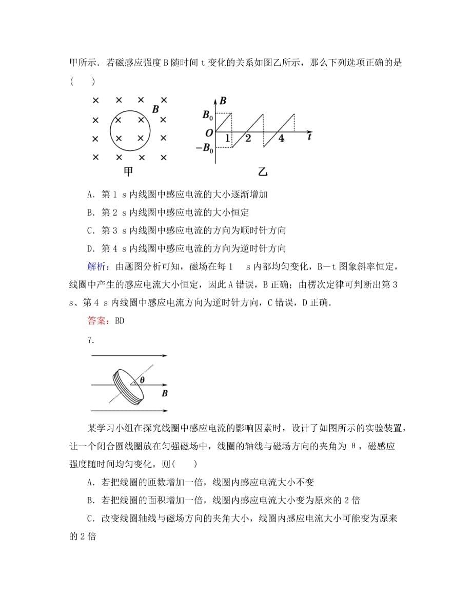 （新课标）2020届高考物理一轮复习 第九章 电磁感应 第二节 法拉第电磁感应定律 自感和涡流课时作业_第5页