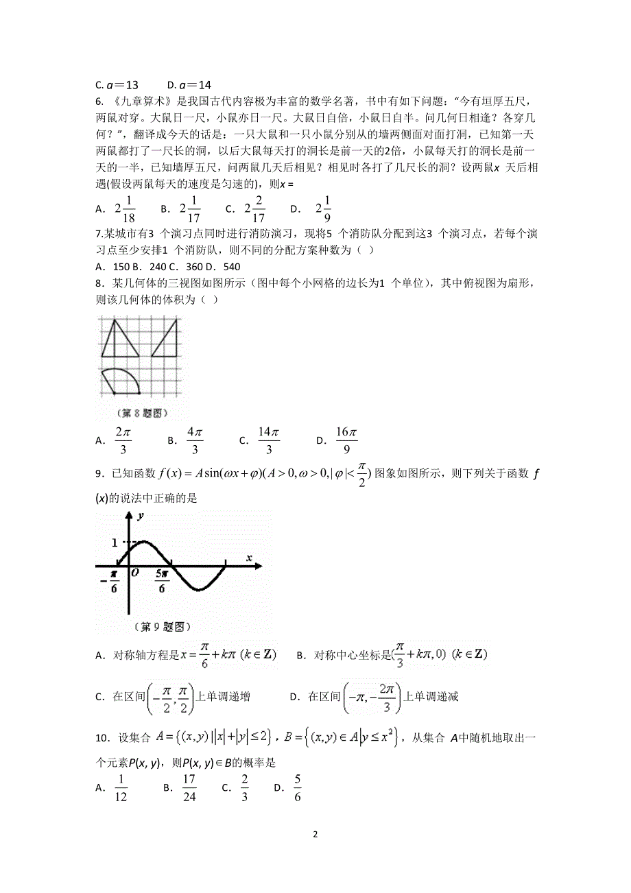 广东省珠海市2017届高三上学期期末考试数学理试题 Word版含答案_第2页