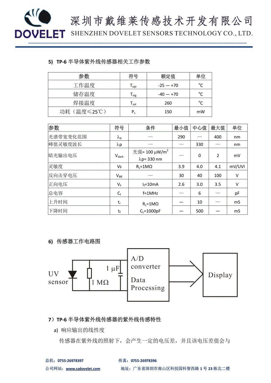 TP-601602 紫外线传感器规格书_第4页