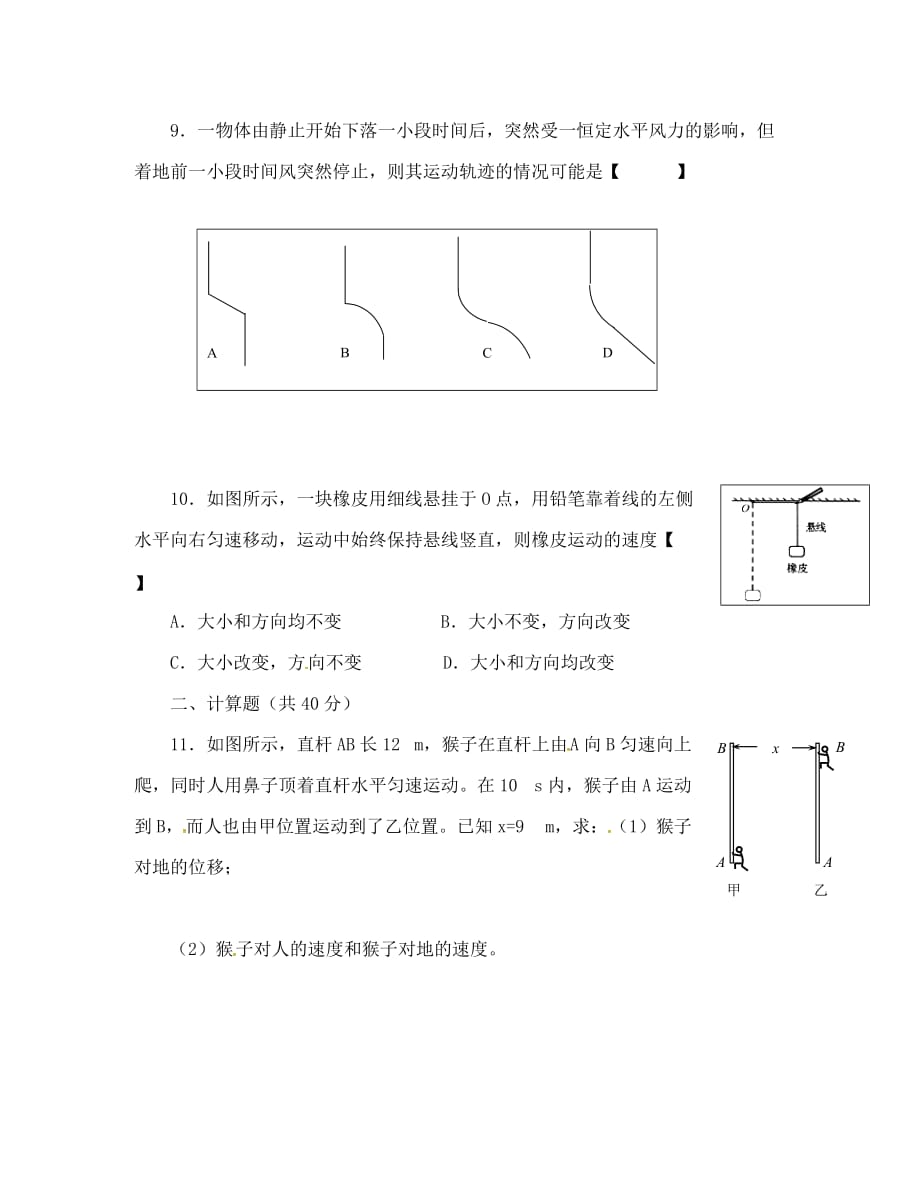 山西省忻州市高中物理 目标检测题 5.1曲线运动（答案不全）新人教版必修2（通用）_第3页
