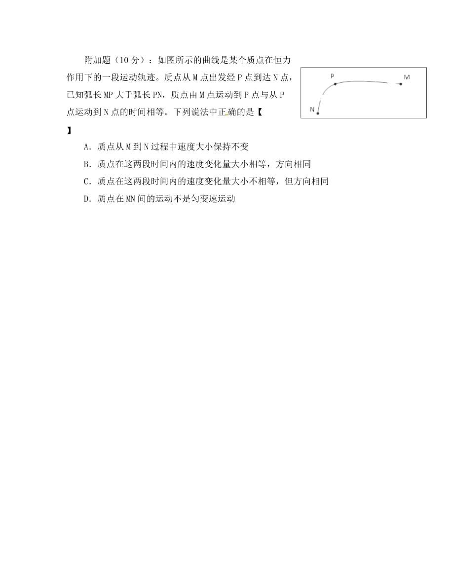 山西省忻州市高中物理 目标检测题 5.1曲线运动（答案不全）新人教版必修2（通用）_第4页