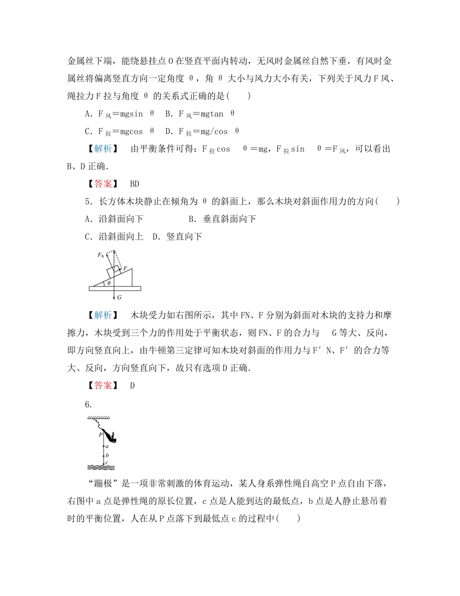 高中物理 第四章 牛顿运动定律 第7节 用牛顿运动定律解决问题(二) 达标检测 新人教版必修1_第3页