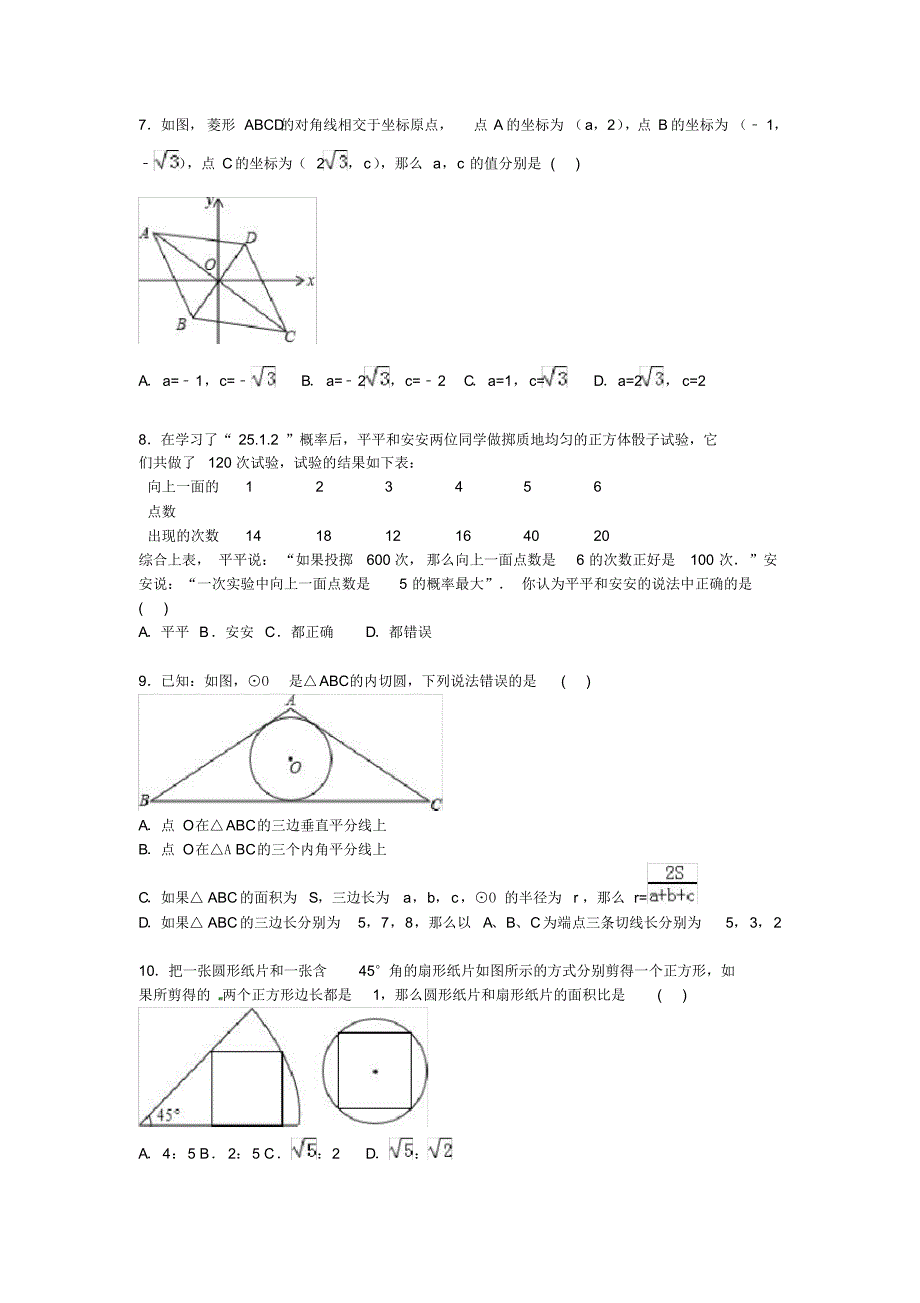 山东省济宁市微山县九年级数学上学期期中试题(含解析)新人教版.pdf_第2页