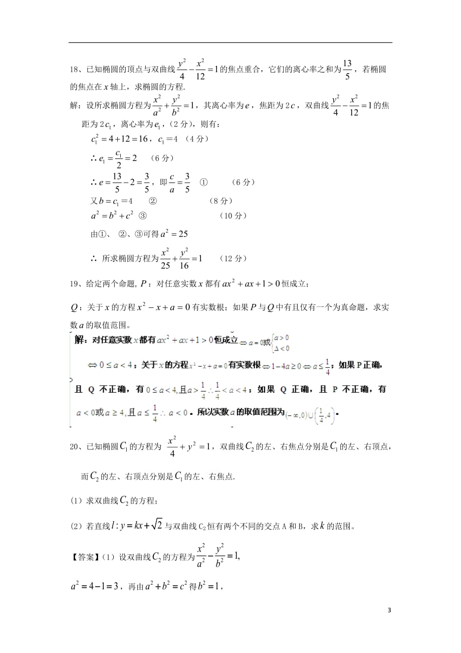 新疆库尔勒巴州高二数学上学期月考新人教A.doc_第3页