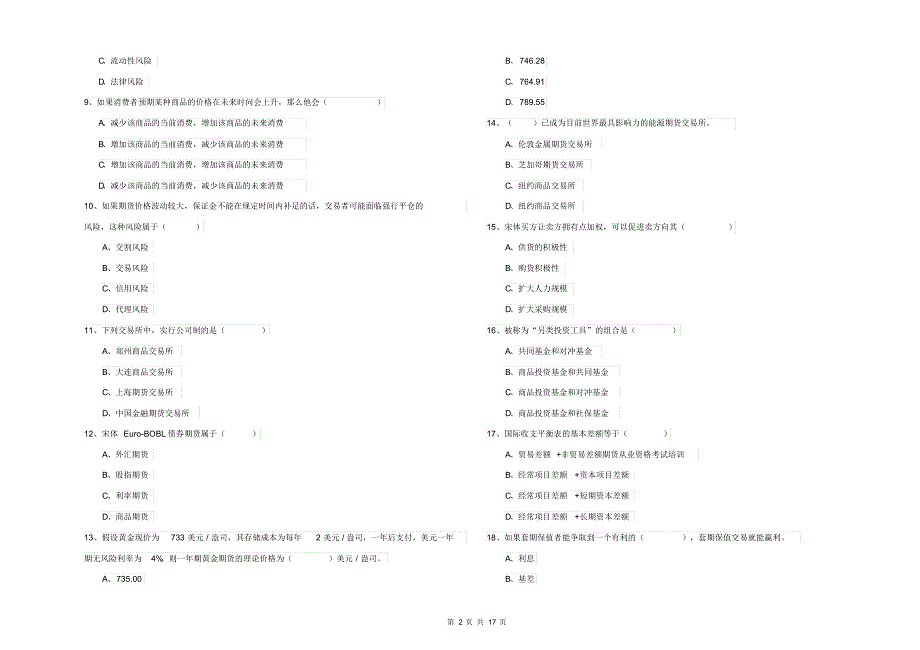 2019年期货从业资格证《期货投资分析》每周一练试题B卷附答案_第2页