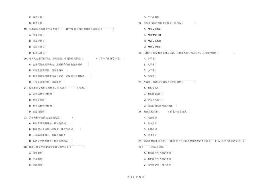 2019年期货从业资格证《期货投资分析》每周一练试题B卷附答案_第3页