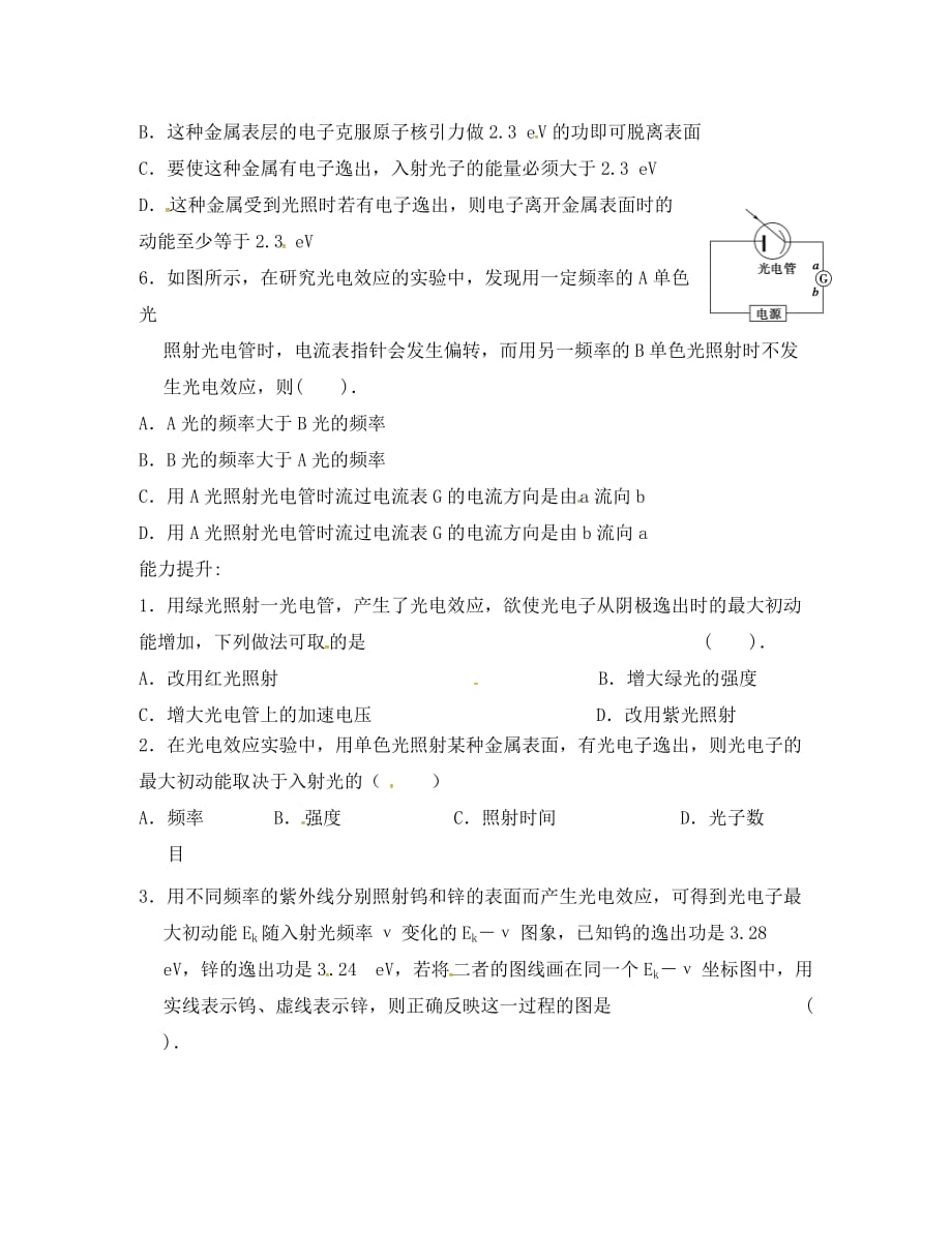 山西省阳高县高中物理 17.2 光的粒子性练习（无答案）新人教版选修3-2（通用）_第2页