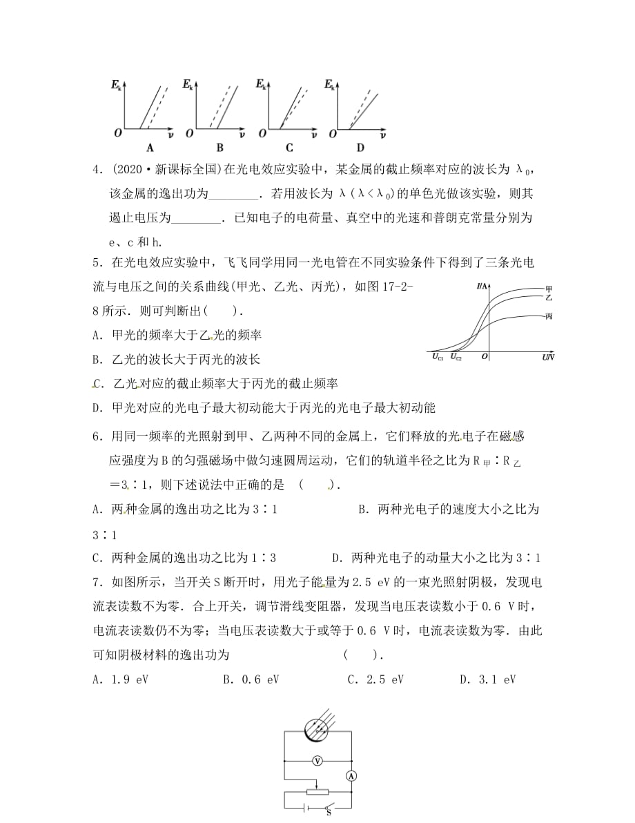 山西省阳高县高中物理 17.2 光的粒子性练习（无答案）新人教版选修3-2（通用）_第3页