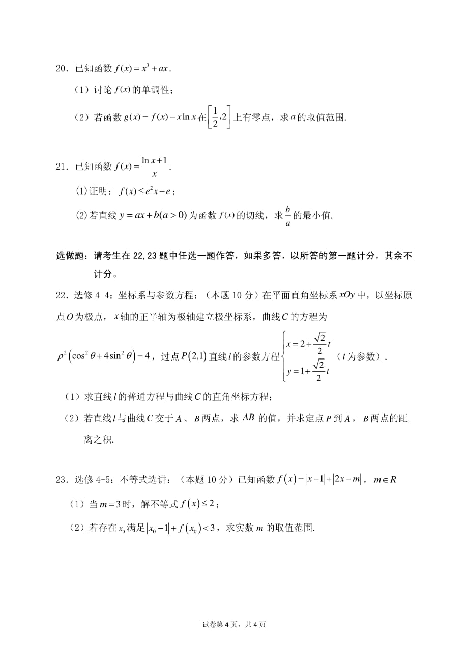 四川绵阳南山中学高三数学月考 理PDF.pdf_第4页