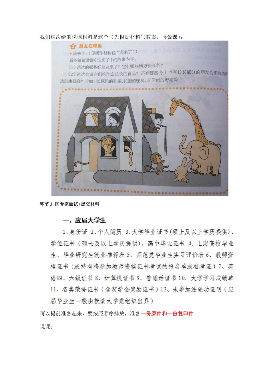 2014届幼儿园上海市各区编制考整理内容_第3页