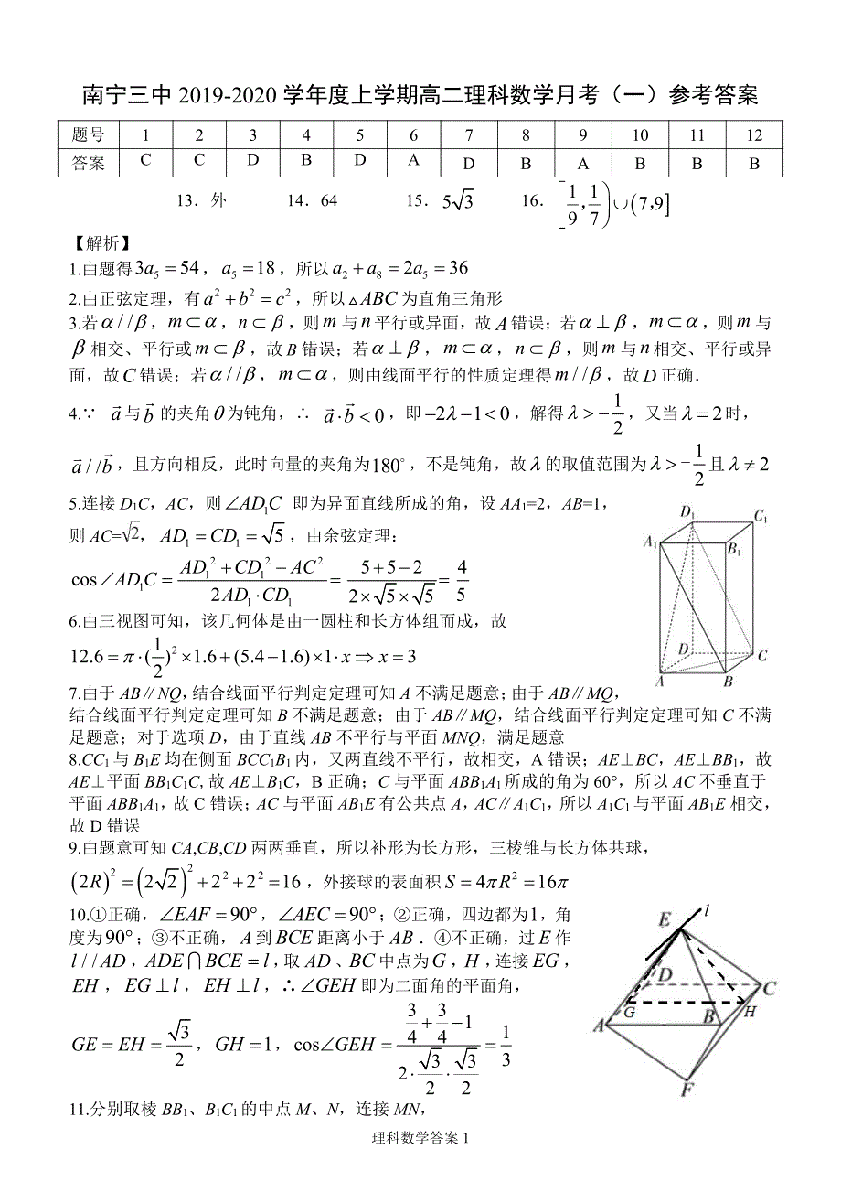 广西高二月考数学理答案.pdf_第1页