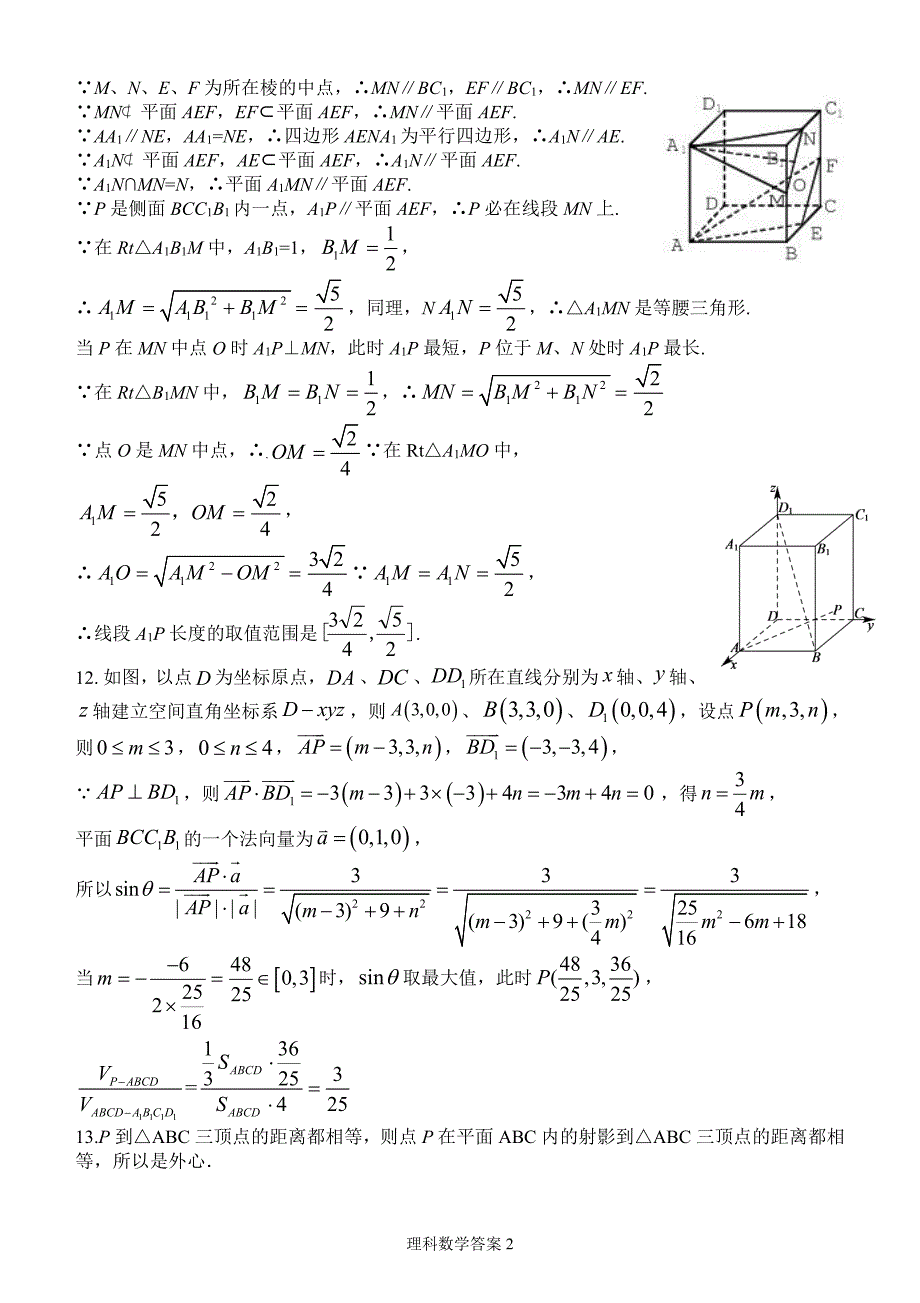 广西高二月考数学理答案.pdf_第2页